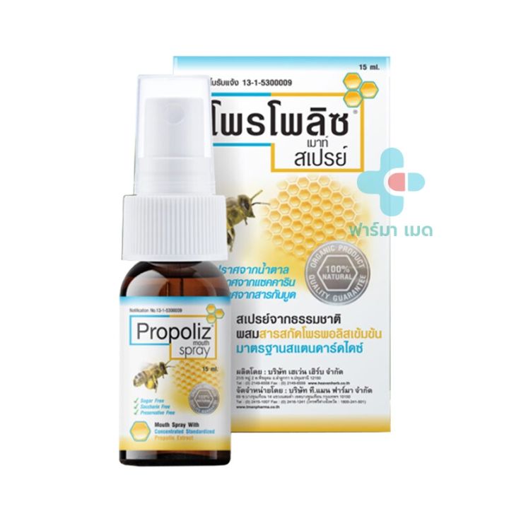 โพรโพลิซ-propoliz-mouth-spray-15-ml-propoliz-spray-กระชาย-15-ml-โพรโพลิสเด็ก