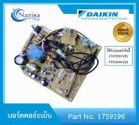 Daikin บอร์ดคอล์ยเย็น Part. 1759196