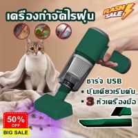 HomeLove99 เครื่องดูดฝุ่นไร้สาย เครื่องดูดฝุ่น เครื่องดูดฝุ่นที่นอน เครื่องดูดฝุ่นไรฝุ่น  ดูดฝุ่นที่นอน 7.4V 3in1 S0053 เครื่องดูดฝุ่น ถูพื้น เครื่องดูดฝุ่นในรถ เครื่องดูดฝุ่นไร้สาย