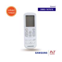 DB93-16761E รีโมทแอร์ ซัมซุง samsung อะไหล่แอร์ ของแท้ จากศูนย์