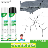 กันน้ำ50ปีไม่รั่ว สั่งซื้อแถมผ้าขนหนู สเปรย์กันซึม วัสดุยาแนวรอยต่อ สเปรย์อุดรอยรั่ว สเปร์อุดรูรั่ว สเปรย์กันน้ำรั่ว สเปรอุดรอยรั่ว สเปย์กันรั่ว สเปรย์กันรั่ว สเปรย์อุดรั่ว แก้ปัญหาการรั่วซึม การแตกร้าวทุกชนิด ของผนัง น้ำรั่วในท่อ น้ำรั่วในห้องน้ำ 1200ML