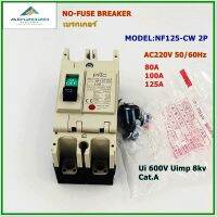 NF125-CW/2P POLE 2P NO-FUSE BREAKER MCCB เบรกเกอร์ 2โพ พิกัดกระแส:80A 100A 125A AC220V 30/15KA 50/60Hz Ui600V Uimp 8KV Cat.A สินค้าคุณภาพพร้อมส่ง