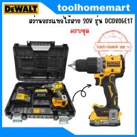 DEWALT สว่านกระแทก ไร้สาย 20V Max. (18V) มอเตอร์ไร้แปรงถ่าน รุ่น DCD805E1T