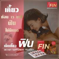 เม็ดเคี้ยว FIN เพียงแค่เคี้ยว 2-3 เม็ดเท่านั้น! เคี้ยวก่อน 15 นาที ผลิตภัณฑ์เสริมอาหาร เคล็ดลับท่านชาย