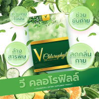 วี คลอโรฟิลล์ ขับสารพิษ ล้างไส้ ลดพุง สำหรับคนถ่ายยาก vevy group