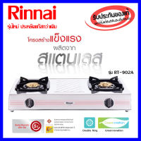 เตาแก๊ส2หัวเตา Rinnai902A หัวทองเหลืองให้ไฟแรง โครงสร้างสแตนเลสอย่างดี มาตรฐานมอก.