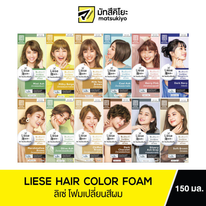 (ส่งฟรี)Liese Hair Color Foam ลิเซ่โฟมเปลี่ยนสีผม Lazada.co.th