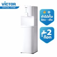 Victor วิคเตอร์ เครื่องทำน้ำร้อน-เย็น พลาสติก 2 ก๊อก Bottom Loading