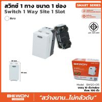 สวิทซ์เมจิก 1 ทาง ขนาด 1 ช่อง ยี่ห้อ BEWON