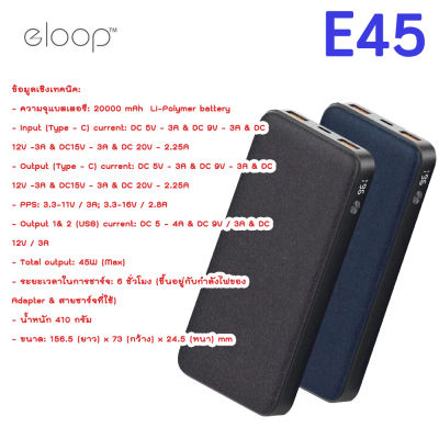 Eloop E45 แบตสำรองชาร์จเร็ว 20000mAh QC4.0 PD 45W Power Bank มี LED แจ้งปริมาณแบต หุ้มผ้า Quick Charge ฟรีซองผ้า