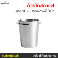 ?ขายดี? ถ้วยโดสกาแฟ ขนาด 58 mm. รองผงกาแฟไม่ให้หก - อุปกรณ์กาแฟ กระบอกโดส อุปกรณ์กาแฟสด ถ้วยตวงชงกาแฟ ถ้วยโดส แก้วตวง แก้วตวงชงกาแฟ ถ้วยตวงกาแฟ ถ้วยตวง coffee dosing cup