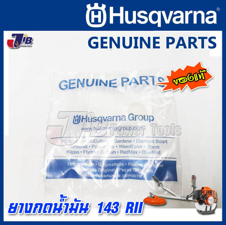 อะไหล่-ยางกดน้ำมัน-ยางแย๊กน้ำมัน-เครื่องตัดหญ้า-husqvarna-143-rii-143r2-541rs-ของแท้-โคตรทน-ใช้กับ-gx35-gx50-cg260-ได้-genuine-part