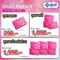 ยันฮี Yanhee กลูต้ายันฮี ยันฮีกลูต้า อัลฟ่า เอ็กซ์ ยันฮี Yanhee Gluta Alpha X ((1 กล่อง 10 เม็ด ทานได้ 5-10 วัน))