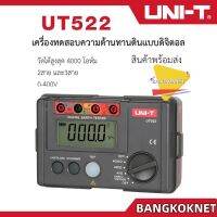 【UNI-T Original】UNI-T UT522ดิจิตอลสายดินตัวทดสอบความต้านทานLightning Rodเครื่องตรวจจับฟ้าผ่าต่ำTester