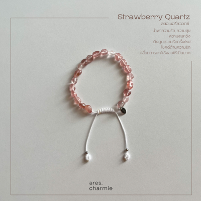 กำไลหิน strawberry quartz กำไลข้อมือ ares.charmie (Nuggets stone collection)