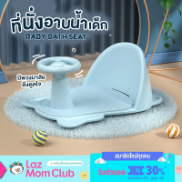 ที่รองอาบน้ำเด็ก ที่นั่งอาบน้ำเด็ก เก้าอี้อาบน้ำเด็ก BABY BATH SEAT A4