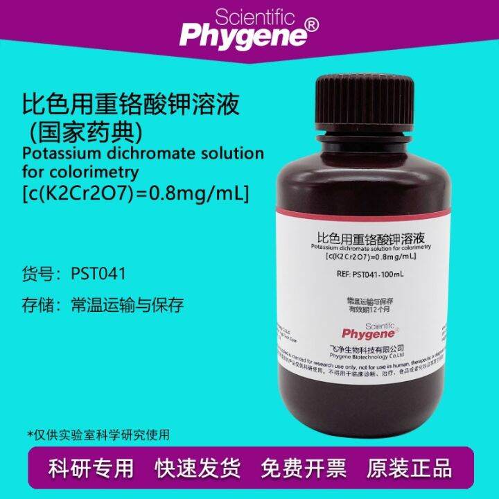 Colorimetric Potassium Dichromate Solution Colorimetric Solution 0.8mg