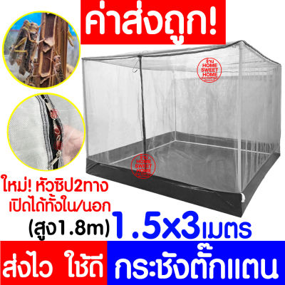 ค่าส่งถูก กระชังตั๊กแตน (1.5x3m ขาว) กระชังแมลง กระชัง กระชังบก กระชังเลี้ยงตั๊กแตน กระชังเลี้ยงแมลง ตั๊กแตน ปาทังก้า เลี้ยงตั๊กแตน