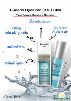 EUCERIN HYARULON 3X+ FILLER ฉลากไทย 30ml เติมความชุ่มชื่นให้ผิวหน้าแลดูสุขภาพดี