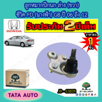 JETลูกหมากปีกนกล่าง(ขวา)ฮอนด้า ซีวิค FD(นางฟ้า)G8 ปี 06-12/JB 6382R