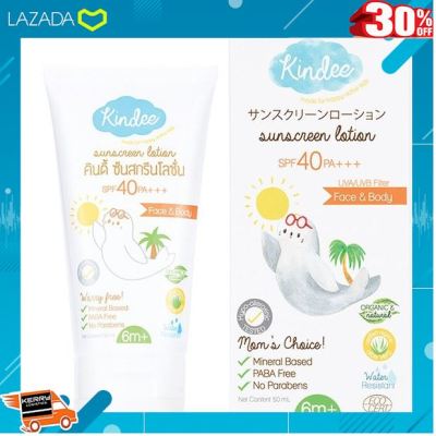 [ ถูกที่สุด. ลด 30% ] Kindee ครีมกันแดดเด็ก โลชั่นกันแดดเด็ก 6เดือน+ SPF40 PA++++ (สูตรกันน้ำ) 50 มล. ครีมกันแดดสูตรอ่อนโยน [ Gift เกมฝึกสมอง.เสริมสร้าง ].