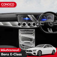 ฟิล์มกันรอยภายในรถ BENZ E CLASS ฟิล์มใส TPU