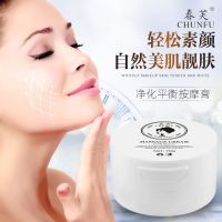 ? 1 แถม 1 Chunfu Purifying Balancing Massage Cream for Beauty Salon Whtening Facial Detox Pore Deep Cleansing and Anti-a [ ลดราคา ]