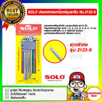 SOLO ประแจหกแฉกท๊อกซ์ ชุบซาติน แบบยาวพิเศษ No.2123 9 ตัว/ชุด ของแท้ 100%