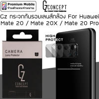 กระจก กันรอย กล้องหลัง Gz For Huawei Mate 20x / Mate 20 Pro / Mate 20 ถ่ายภาพ สดใส คมชัด ถ่ายรูปเปิดแฟลชได้ภาพไม่ฟ้า