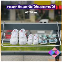 ราวตากผ้าระเบียง ราวตากผ้าแบบแขวน ชั้นวางรองเท้า ราวตากผ้าแบบพับได้ foldable clothes rack