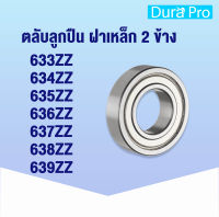 633ZZ 634ZZ 635ZZ 636ZZ 637ZZ 638ZZ 639ZZ ตลับลูกปืนเม็ดกลมร่องลึก (ฝาเหล็ก 2 ข้าง) ( Deep groove ball bearings ) zz 2z โดย Dura Pro