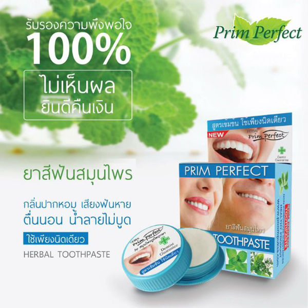 prim-perfect-ยาสีฟันสมุนไพร-พริมเพอร์เฟค-เฮอร์เบอร์-ทูธเพสท์-ภูมิพฤกษา-herbal-toothpaste