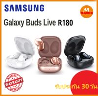 รุ่นใหม่ล่าสุด หูฟัง Buds Live SM-R180 บลูทูธไร้สาย เสียงเบสหนัก พร้อมตัดเสียงรบกวน Bluetooth 5.0 เสียงดังชัด