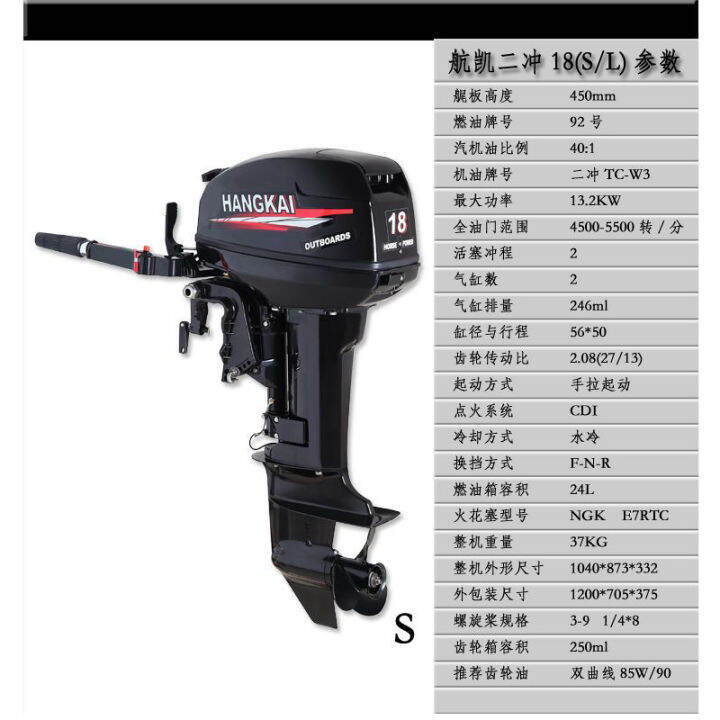 Hangkai 2 Chong 18 HP outboard engine outboard engine propeller paddle