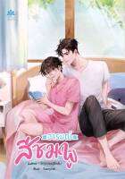 อารมณ์สีชมพู