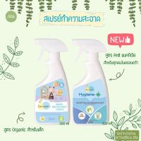 Lamoon ละมุน น้ำยาทำความสะอาด ของใช้เด็ก Baby Accessory Cleanser