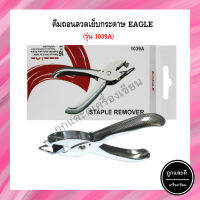 ที่ถอนลวด EAGLE 1039A (Staple Remover)