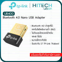 (ประกัน LT) TP-Link Bluetooth 4.0 Nano UB400 USB Adapter อุปกรณ์ปล่อยสัญญาณบลูทูธ - HITECHubon