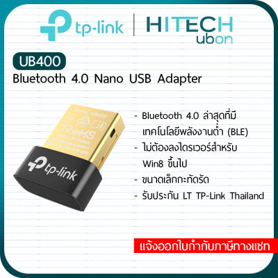 (ประกัน LT) TP-Link Bluetooth 4.0 Nano UB400 USB Adapter อุปกรณ์ปล่อยสัญญาณบลูทูธ [Kit IT]