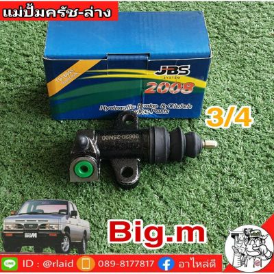 แม่ปั๊มคลัชล่าง Nissan Big m บิ๊กเอ็ม 3/4 ยี่ห้อ JBS 30620-25N00 (จำนวน 1 อัน)