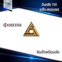 มีดกลึง T16 Kyocera TNMG160404R-ST CA6525 งานสแตนเลส