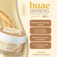 10 กระปุก ครีมโสม ครีมบำรุงผิวขาว ครีมบำรุงผิวกาย ครีมโสมผิวขาว BuAe Ginseng Whitening Body Cream ปริมาณ 100 กรัม