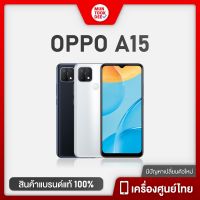 OPPO ออปโป้ A15 ( 3/32 ) โทรศัพท์ มือถือ AI 3 กล้องหลัง จอใหญ่ 6.52 นิ้ว ภาพชัดเต็มจอ ออปโป อ๊อปโป้ มันถูกดี