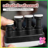 Winsome อุปกรณ์บริหารนิ้ว สำหรับนะกดนตรี และบุคคลทั่วไป musical instrument finger trainer