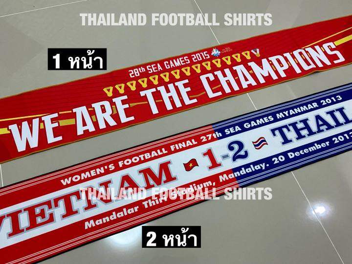 ผ้าพันคอเชียร์ทีมชาติไทย-we-are-the-champions-แชมป์ซีเกมส์-ปี-2015-ที่สิงคโปร์-ผ้าพันคอเชียร์ทีมชาติไทย-แชมป์ซีเกมส์-2013-ที่เมียนมาร์