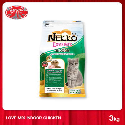 [MANOON] NEKKO Love Mix Indoor Chicken Flavour เน็กโกะ เลิฟมิกซ์ แมวโตเลี้ยงในบ้าน รสไก่ ขนาด 3 กิโลกรัม