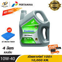 [จัดส่งฟรี] PERTAMINA 10W40 FASTRON GASOLINE TECHNO น้ำมันเครื่องสังเคราะห์แท้ 100% ระยะ 10,000 กม. สำหรับเครื่องยนต์เบนซิน ขนาด 4 ลิตร (แถมผ้า Micro Fiber 1 ผืน)