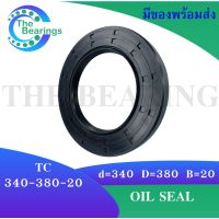 TC 340-380-20 Oil seal TC ออยซีล ซีลยาง ซีลกันน้ำมัน ขนาดรูใน 340 มิลลิเมตร TC 340x380x20 โดย The bearings