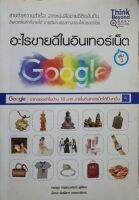 อะไรขายดีในอินเตอร์เน็ต เล่ม 2 : กฤษฎา กฤษณะเศรณี,กองบรรณาธิการ