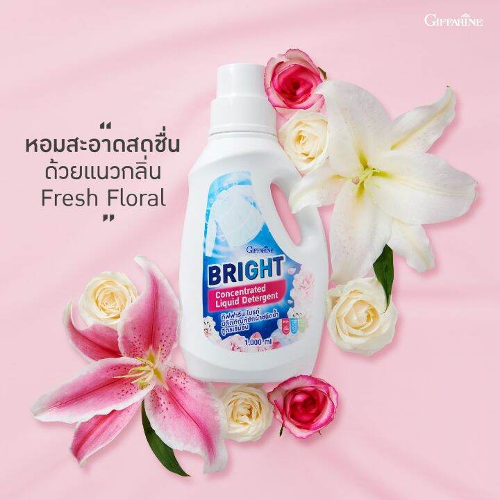 กิฟฟารีน-ไบรท์-ผลิตภัณฑ์ซักผ้าชนิดน้ำ-สูตรเข้มข้น-ชนิดซักมือและซักเครื่อง